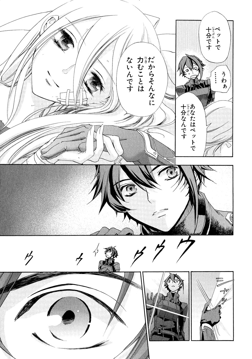 Koukaku no Regios: Missing Mail Part 2 Chapter 2 18ページ