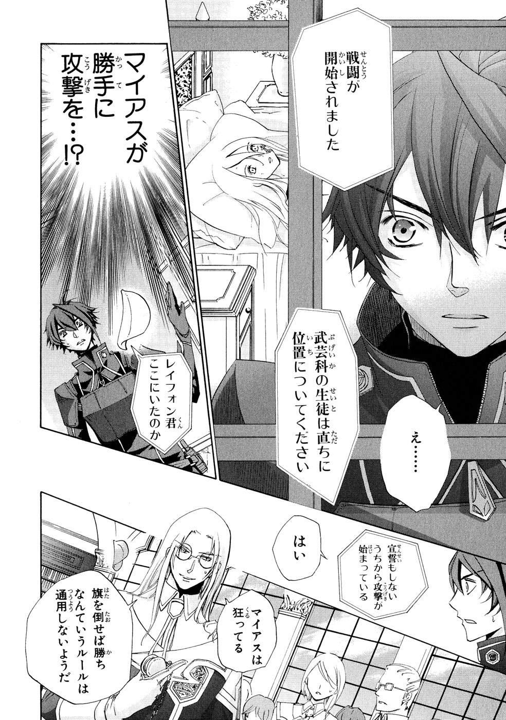 Koukaku no Regios: Missing Mail Part 2 Chapter 2 20ページ