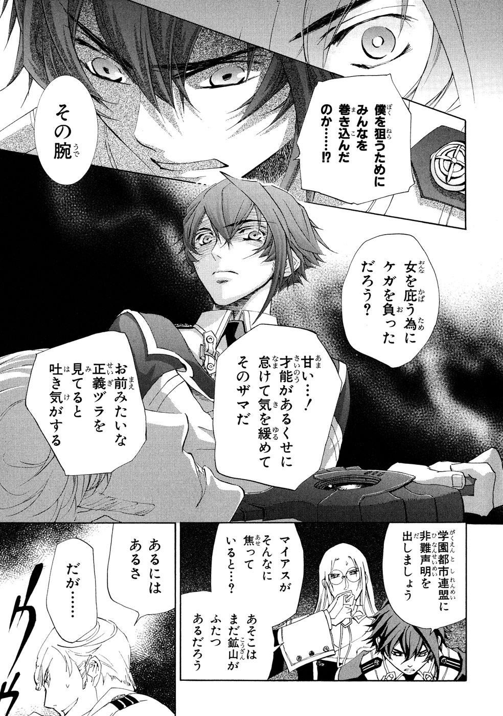 Koukaku no Regios: Missing Mail Part 2 Chapter 2 3ページ