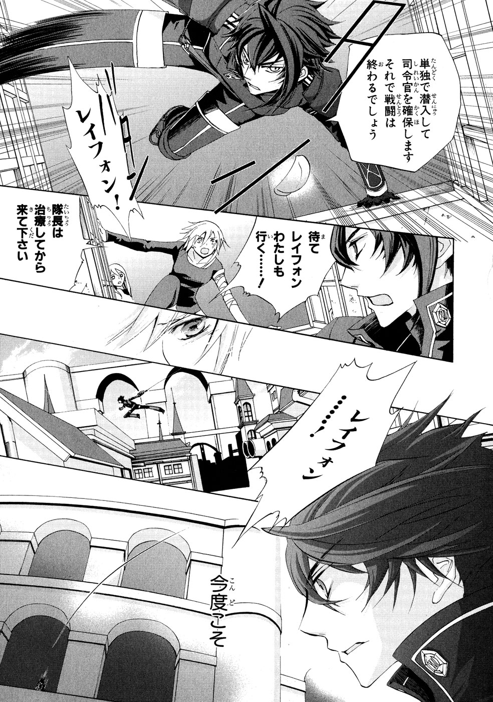 Koukaku no Regios: Missing Mail Part 2 Chapter 2 21ページ