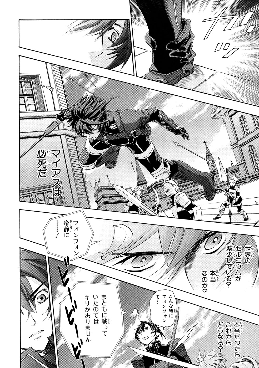 Koukaku no Regios: Missing Mail Part 2 Chapter 2 24ページ