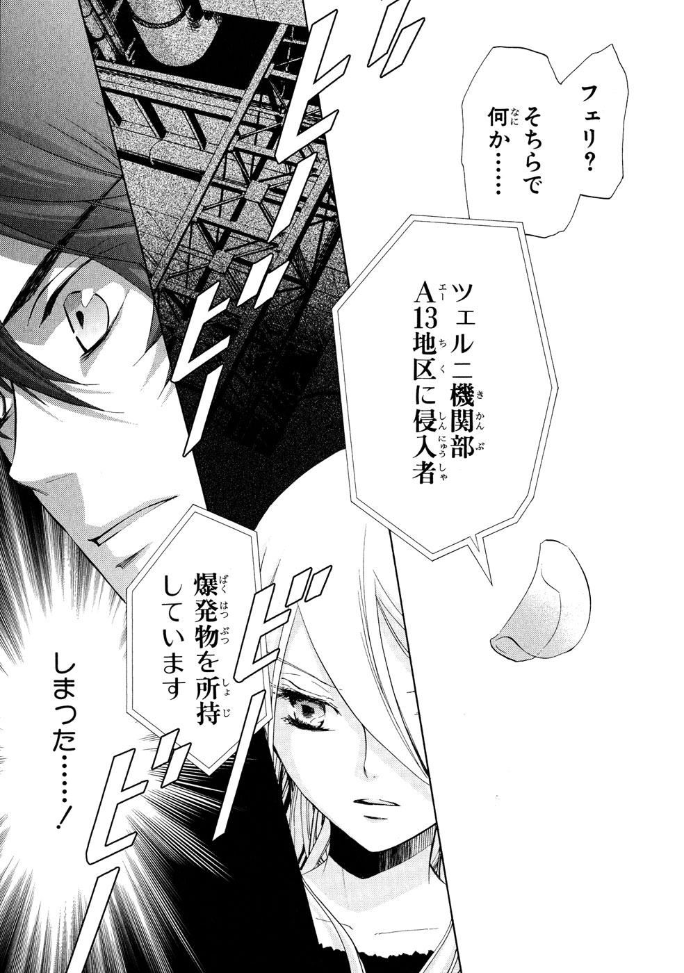 Koukaku no Regios: Missing Mail Part 2 Chapter 2 25ページ