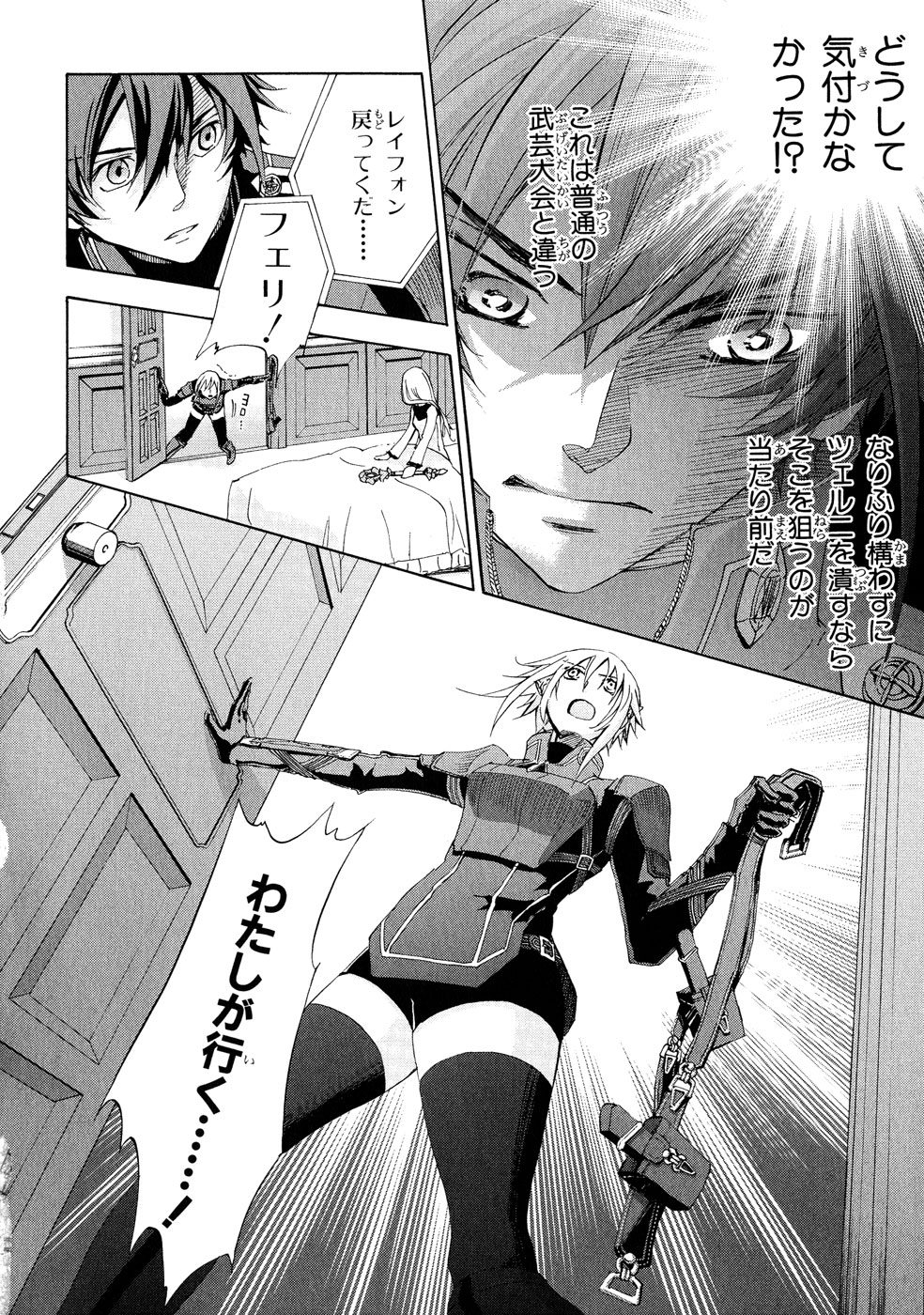 Koukaku no Regios: Missing Mail Part 2 Chapter 2 26ページ