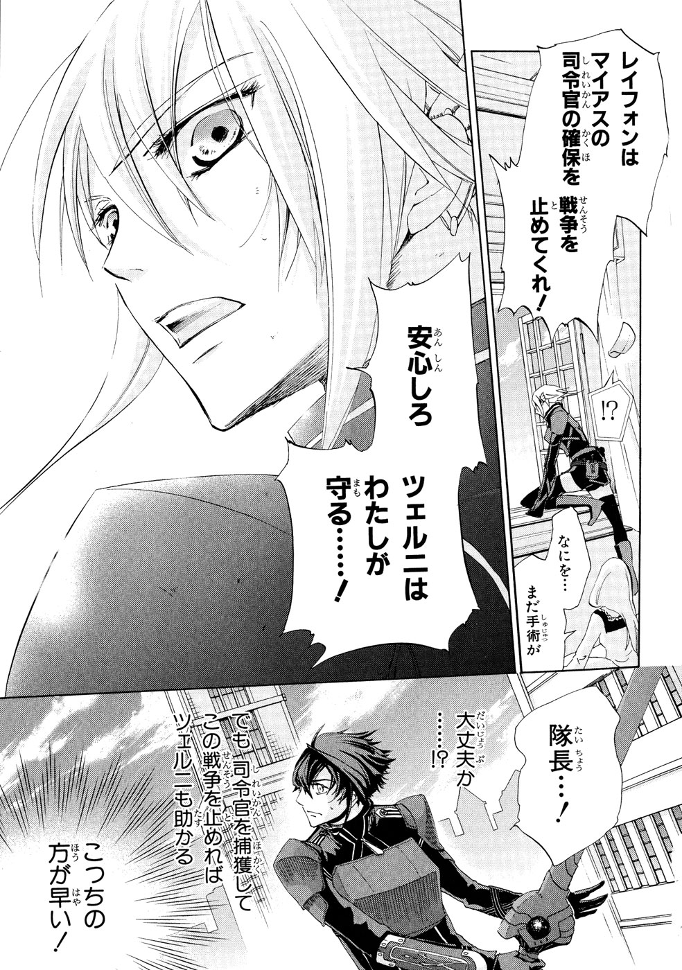 Koukaku no Regios: Missing Mail Part 2 Chapter 2 27ページ
