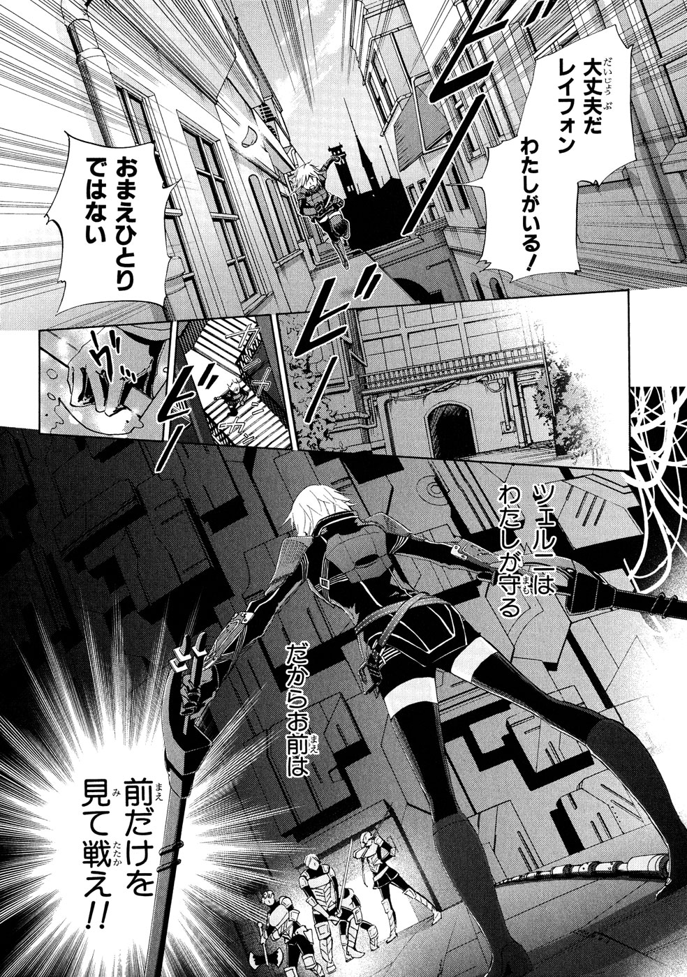 Koukaku no Regios: Missing Mail Part 2 Chapter 2 28ページ