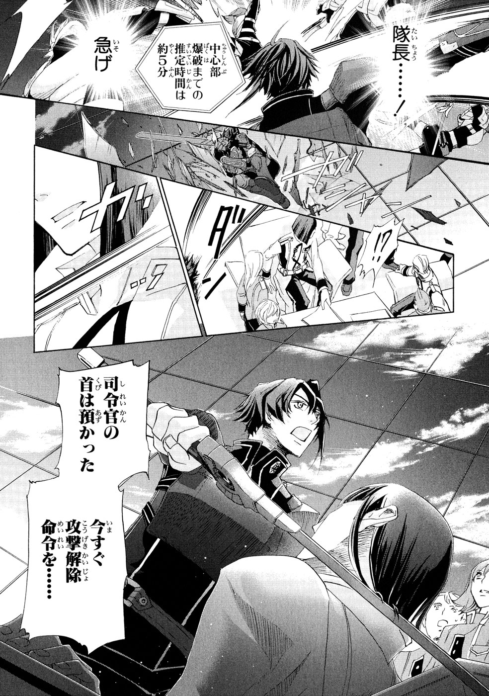 Koukaku no Regios: Missing Mail Part 2 Chapter 2 32ページ