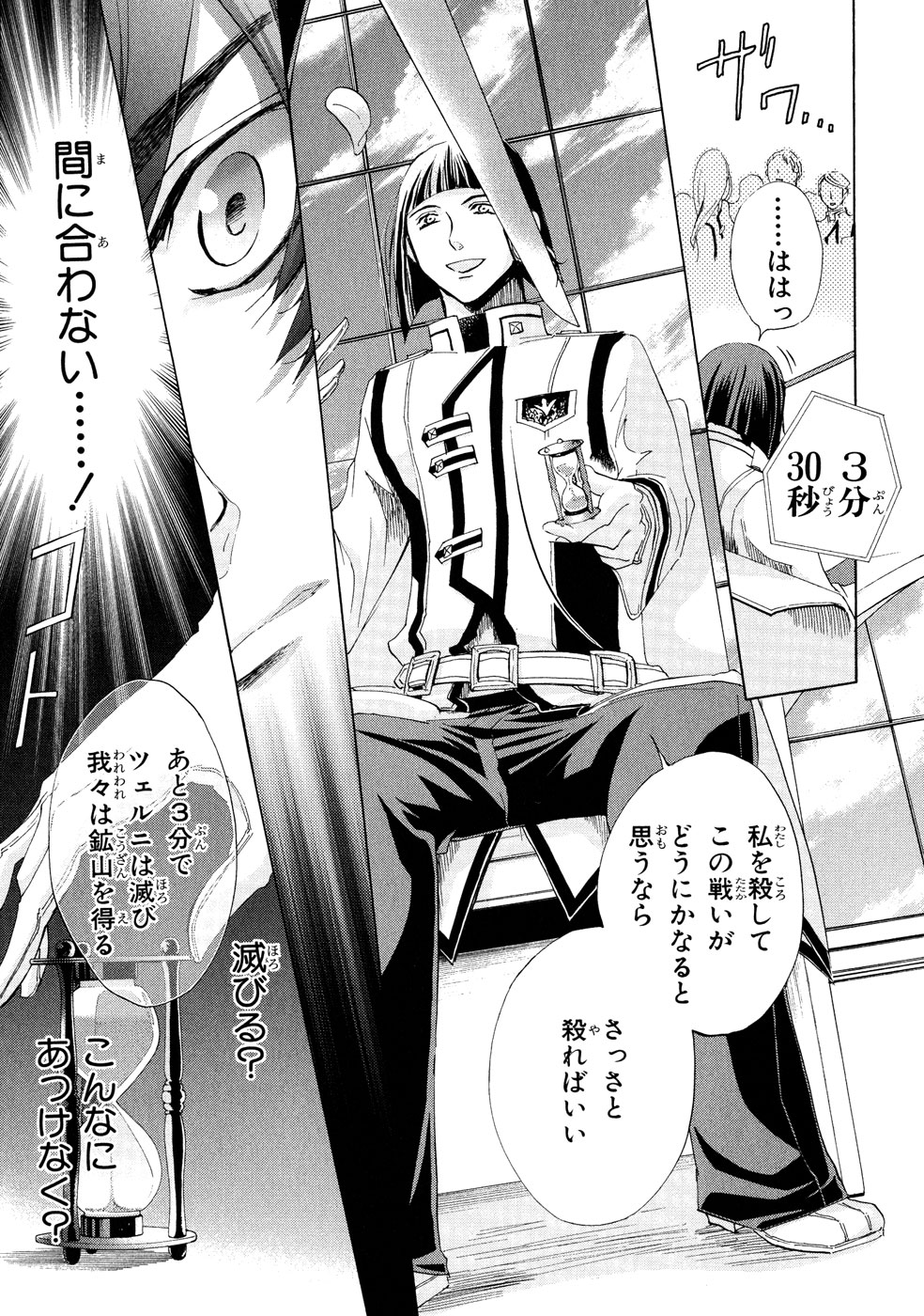 Koukaku no Regios: Missing Mail Part 2 Chapter 2 33ページ