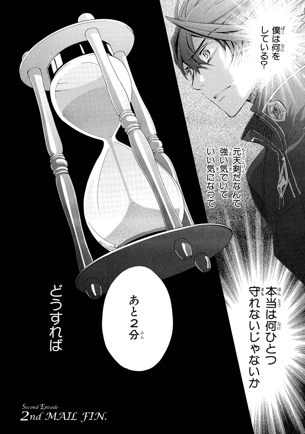 Koukaku no Regios: Missing Mail Part 2 Chapter 2 34ページ