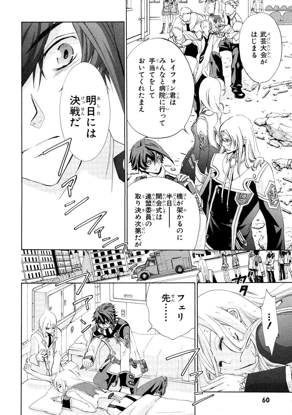 Koukaku no Regios: Missing Mail Part 2 Chapter 2 5ページ