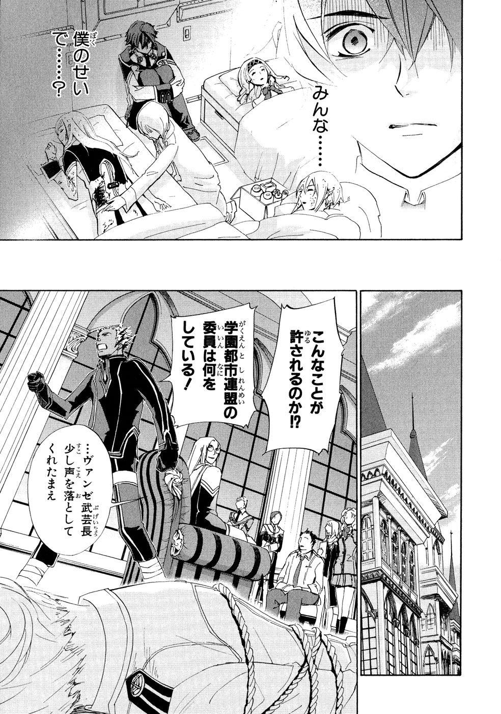 Koukaku no Regios: Missing Mail Part 2 Chapter 2 6ページ