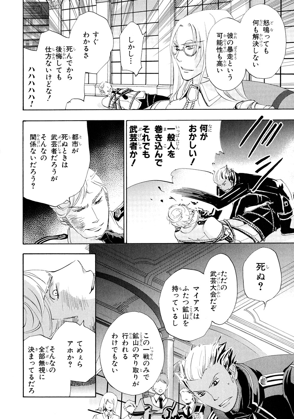 Koukaku no Regios: Missing Mail Part 2 Chapter 2 7ページ