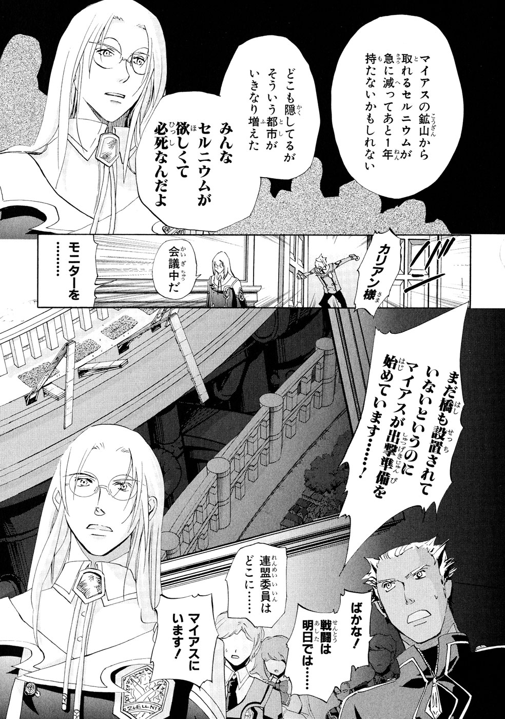 Koukaku no Regios: Missing Mail Part 2 Chapter 2 8ページ