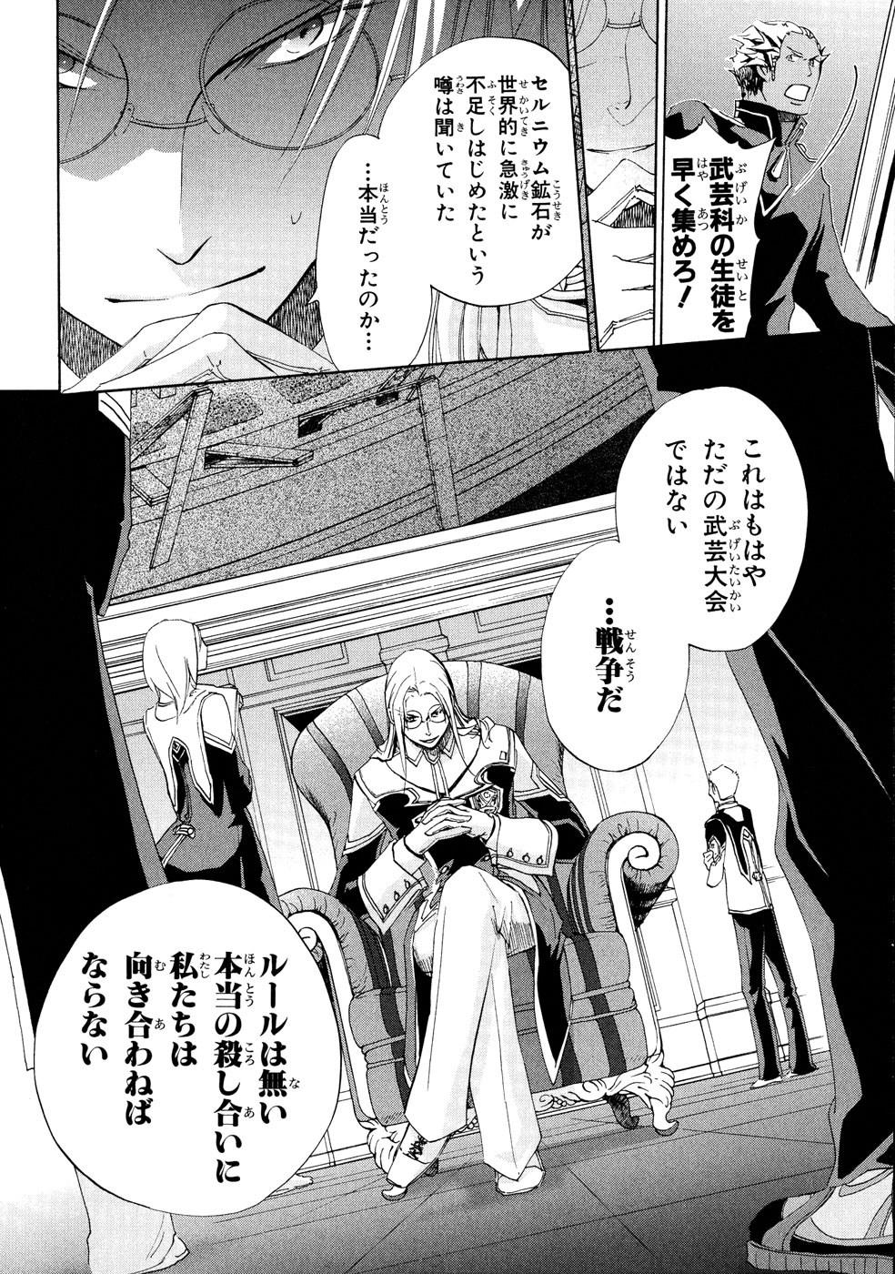 Koukaku no Regios: Missing Mail Part 2 Chapter 2 9ページ