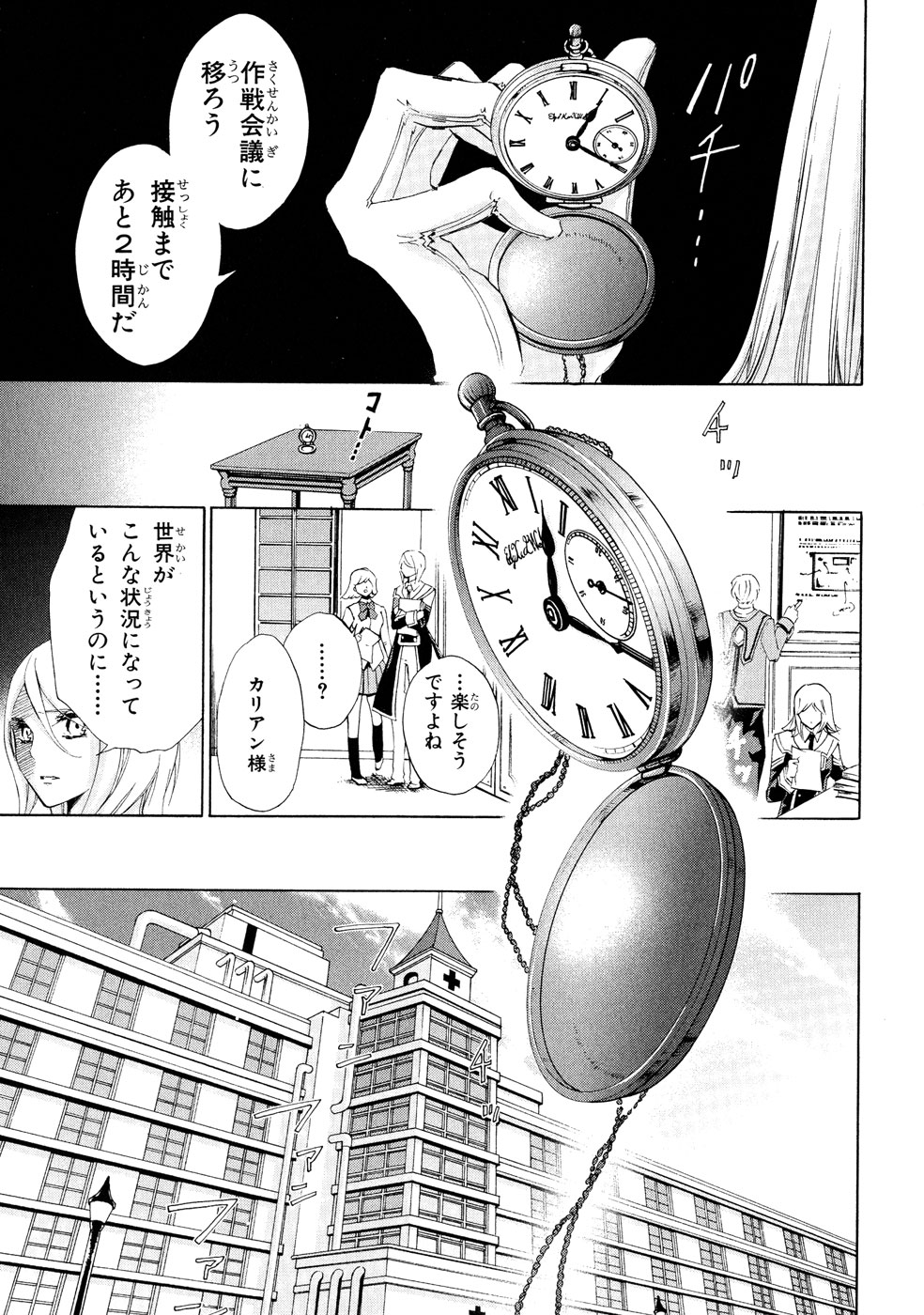 Koukaku no Regios: Missing Mail Part 2 Chapter 2 10ページ