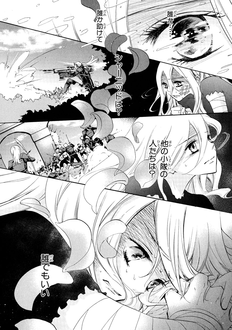 Koukaku no Regios: Missing Mail Part 2 Chapter 3 2ページ