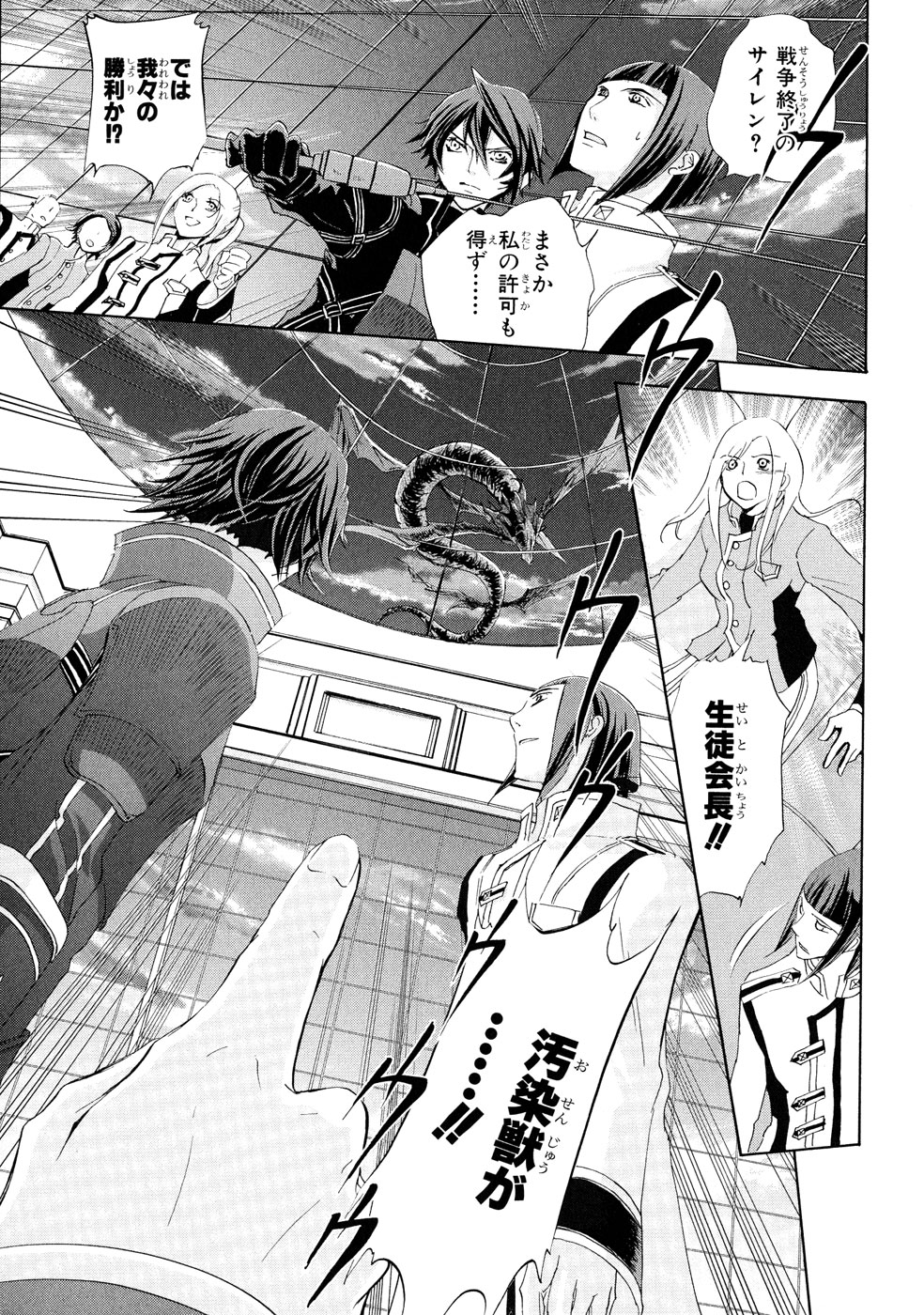 Koukaku no Regios: Missing Mail Part 2 Chapter 3 11ページ