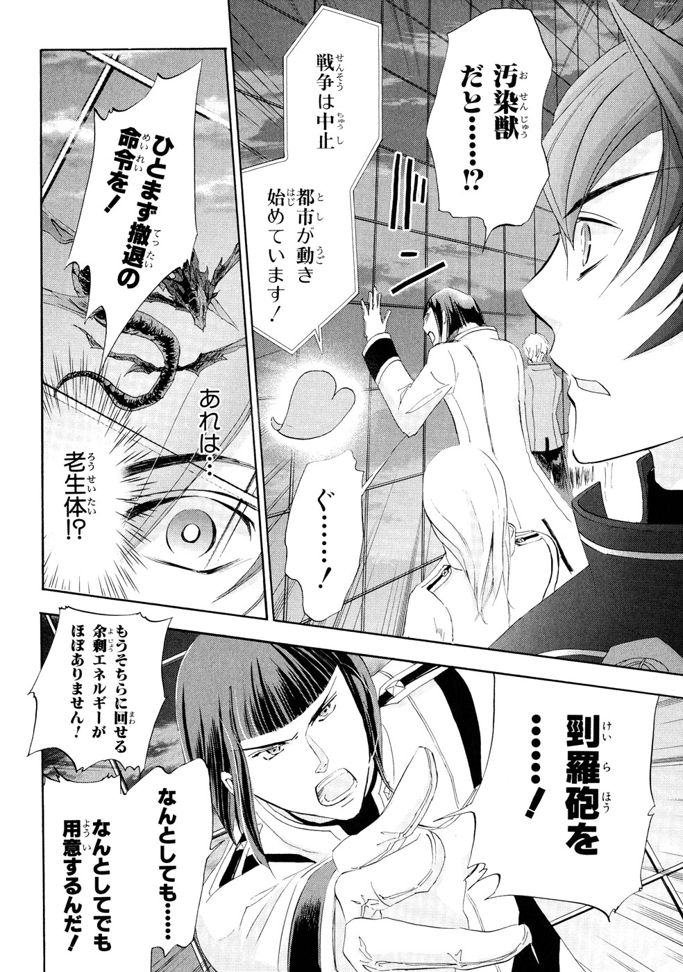 Koukaku no Regios: Missing Mail Part 2 Chapter 3 12ページ