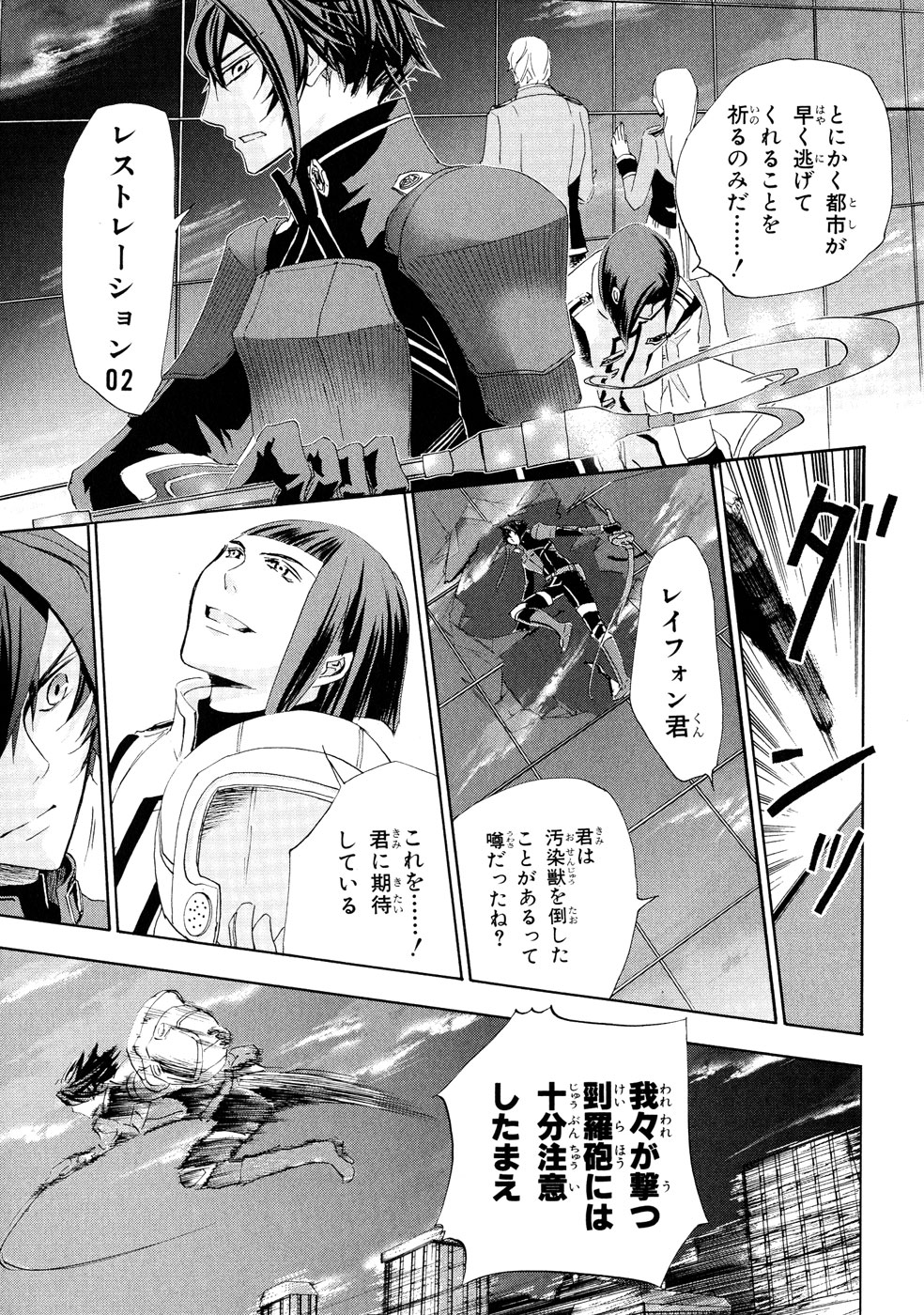 Koukaku no Regios: Missing Mail Part 2 Chapter 3 13ページ