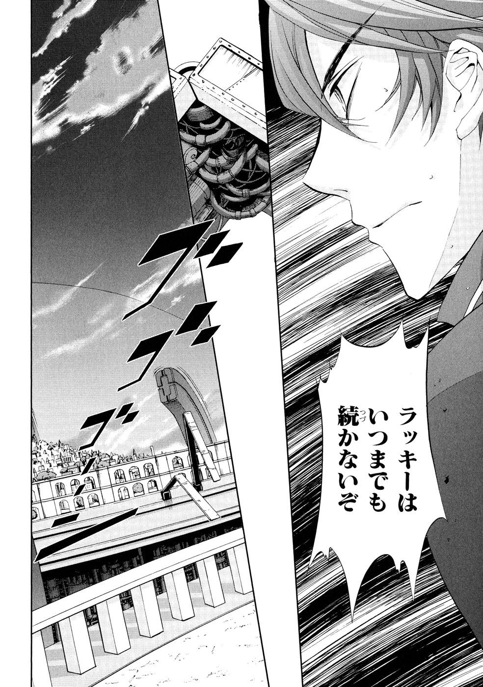 Koukaku no Regios: Missing Mail Part 2 Chapter 3 14ページ