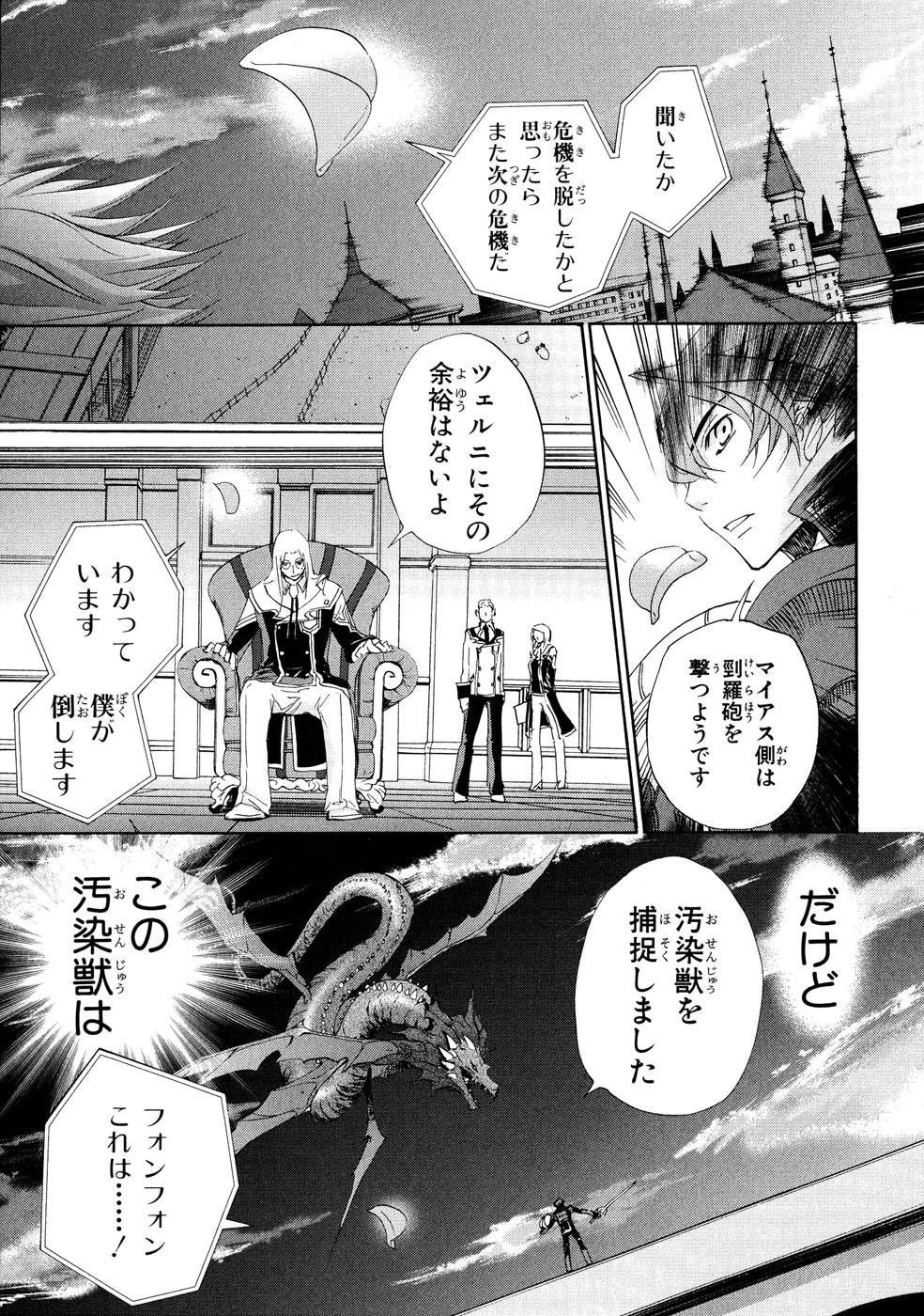 Koukaku no Regios: Missing Mail Part 2 Chapter 3 15ページ