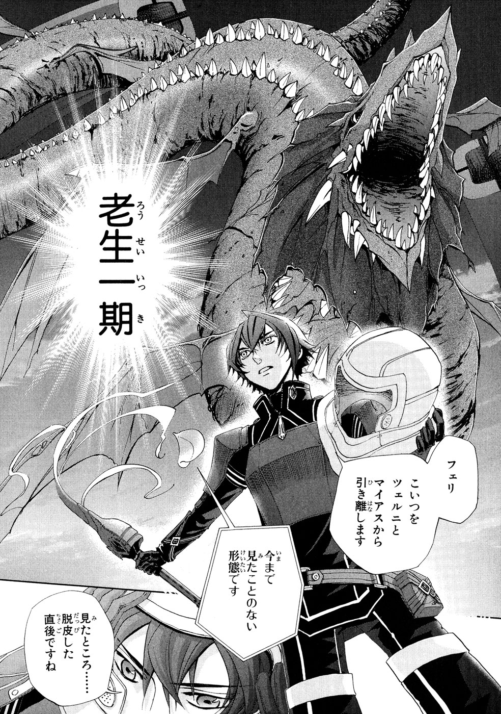 Koukaku no Regios: Missing Mail Part 2 Chapter 3 16ページ