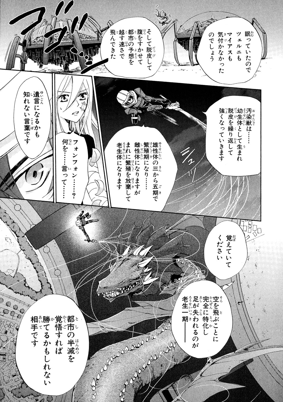 Koukaku no Regios: Missing Mail Part 2 Chapter 3 17ページ