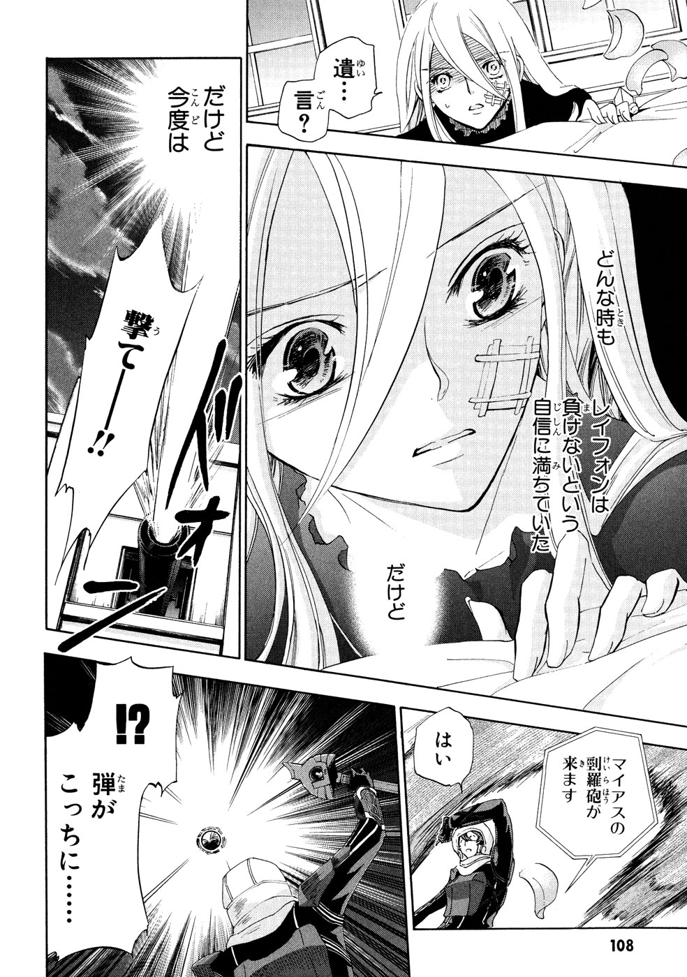 Koukaku no Regios: Missing Mail Part 2 Chapter 3 18ページ