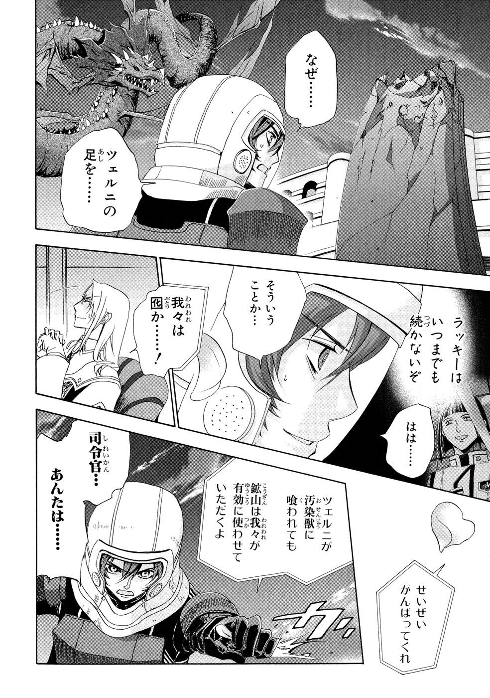 Koukaku no Regios: Missing Mail Part 2 Chapter 3 20ページ