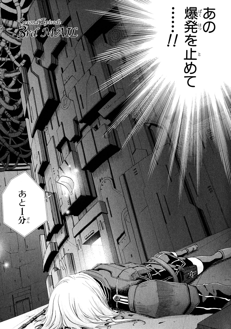 Koukaku no Regios: Missing Mail Part 2 Chapter 3 3ページ
