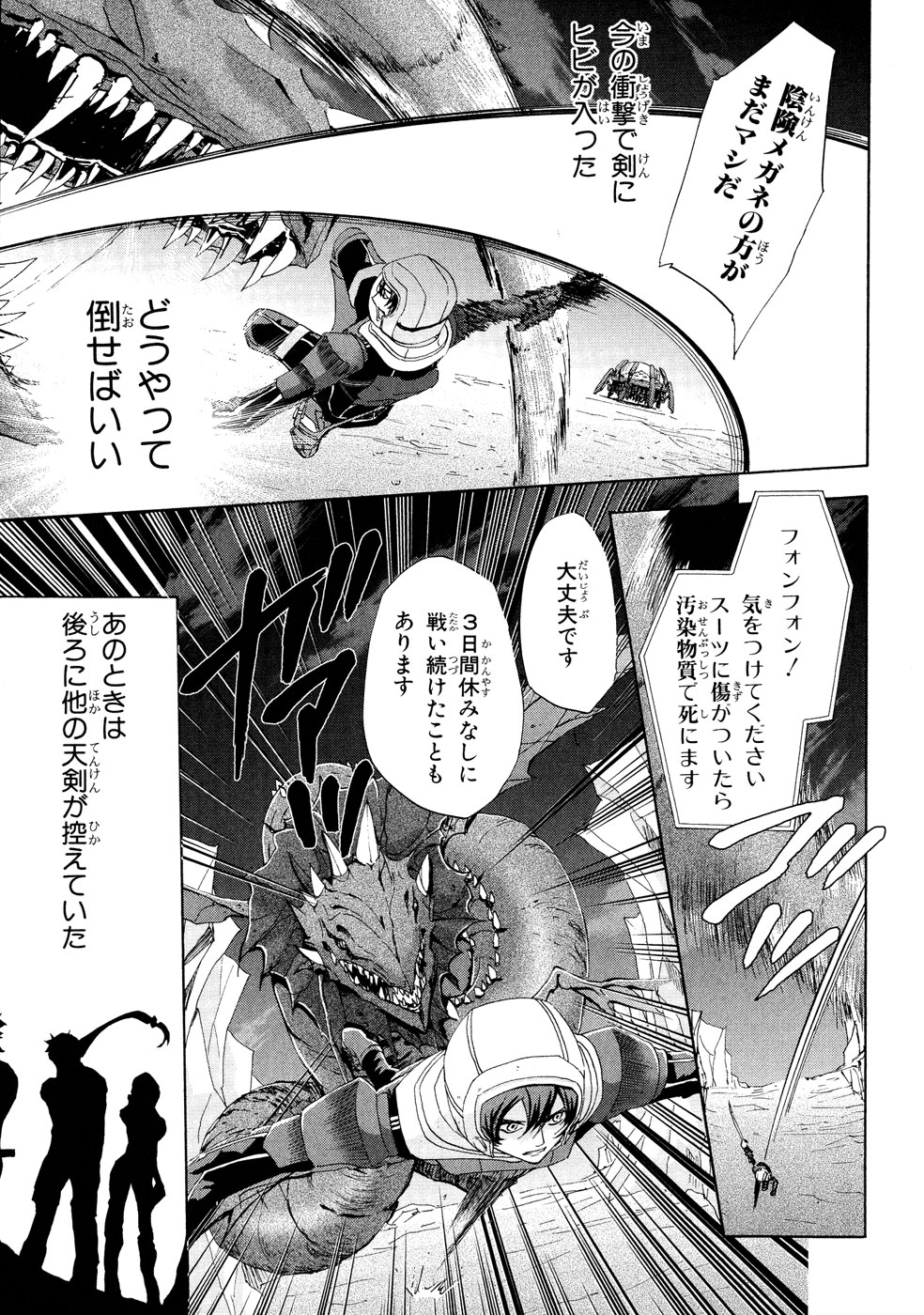 Koukaku no Regios: Missing Mail Part 2 Chapter 3 21ページ