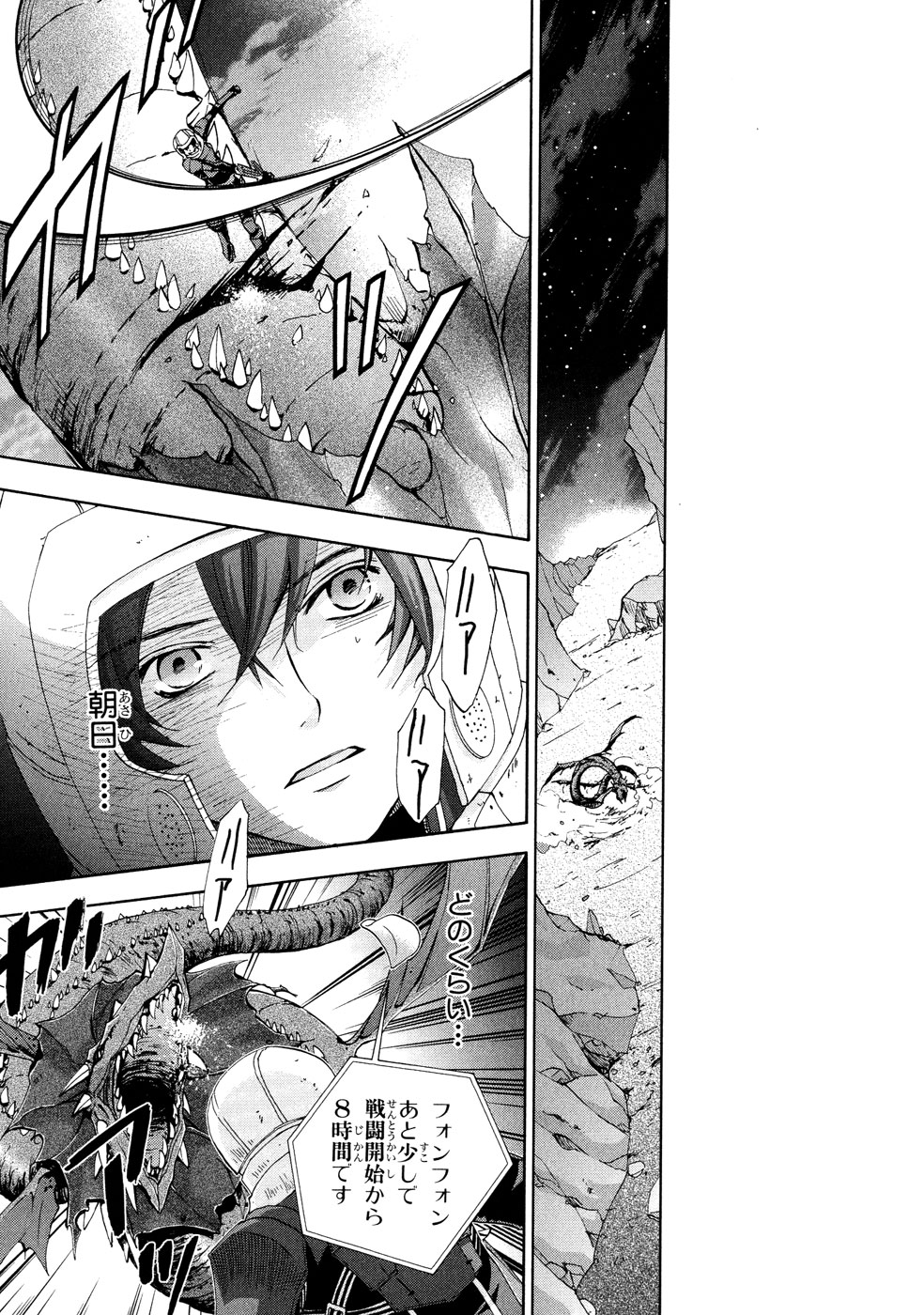 Koukaku no Regios: Missing Mail Part 2 Chapter 3 23ページ