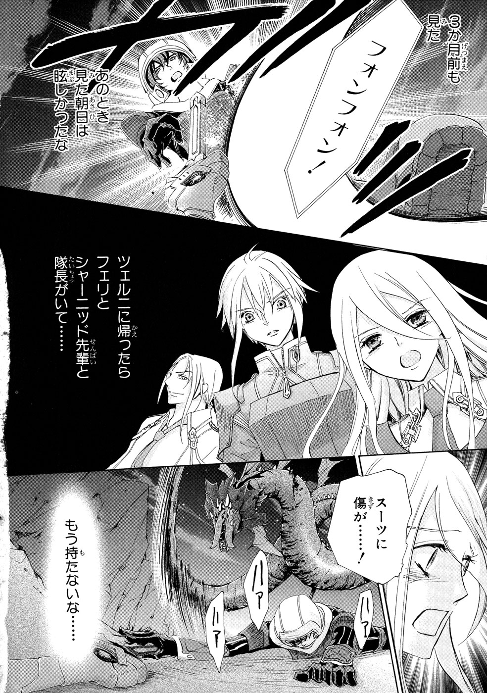 Koukaku no Regios: Missing Mail Part 2 Chapter 3 24ページ