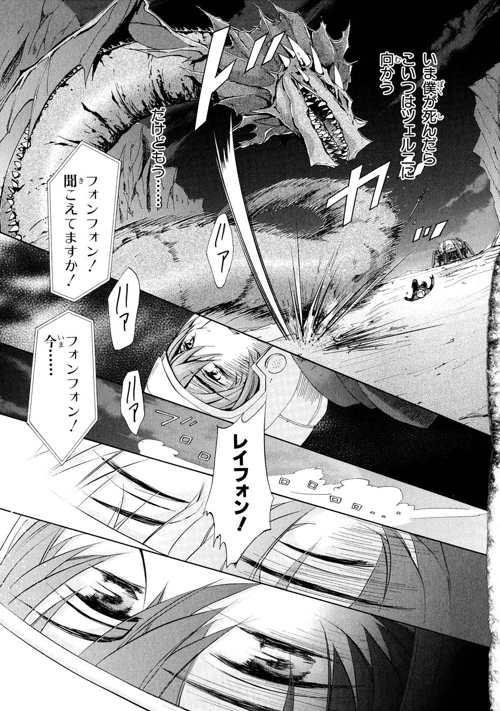 Koukaku no Regios: Missing Mail Part 2 Chapter 3 25ページ