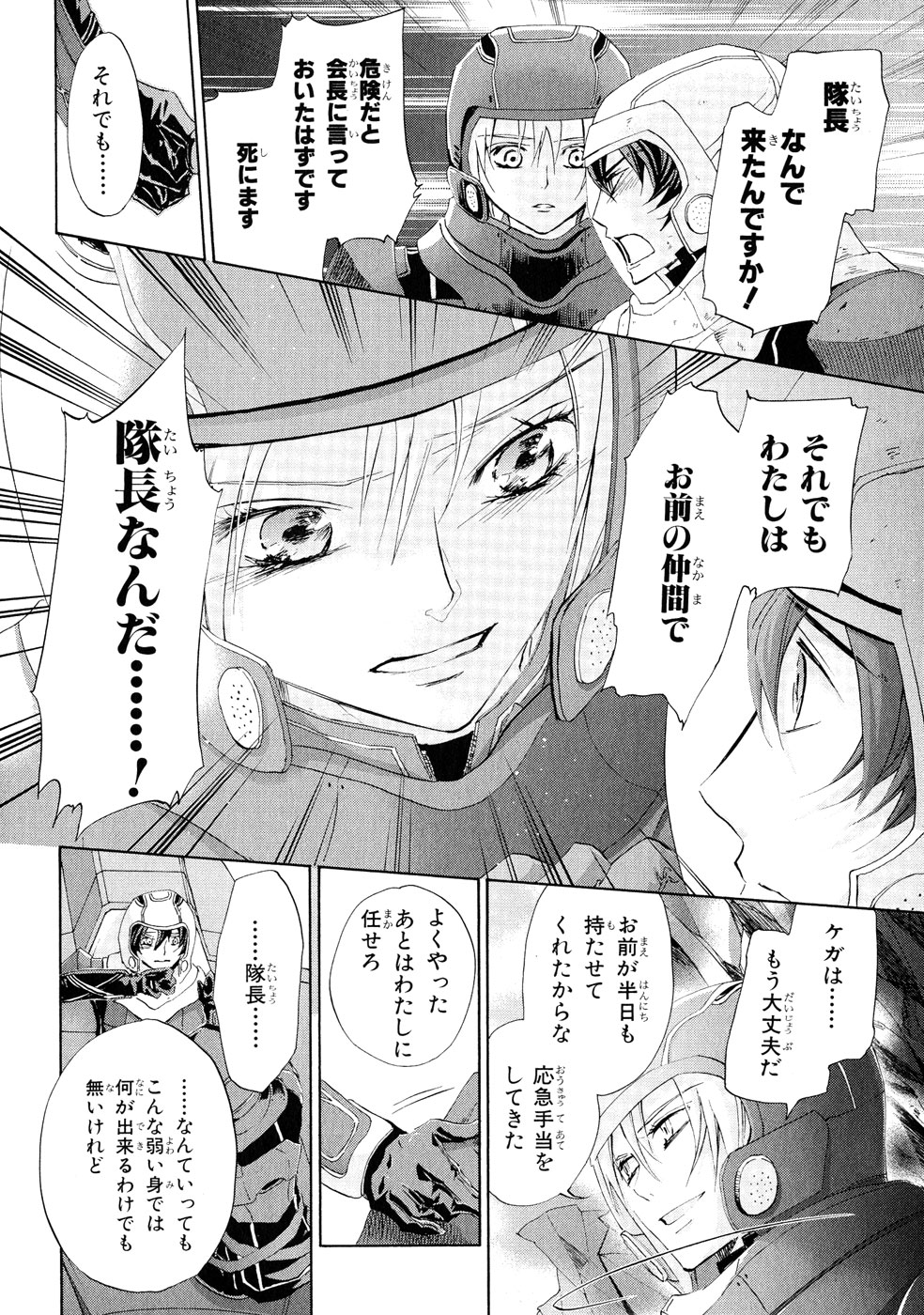 Koukaku no Regios: Missing Mail Part 2 Chapter 3 27ページ