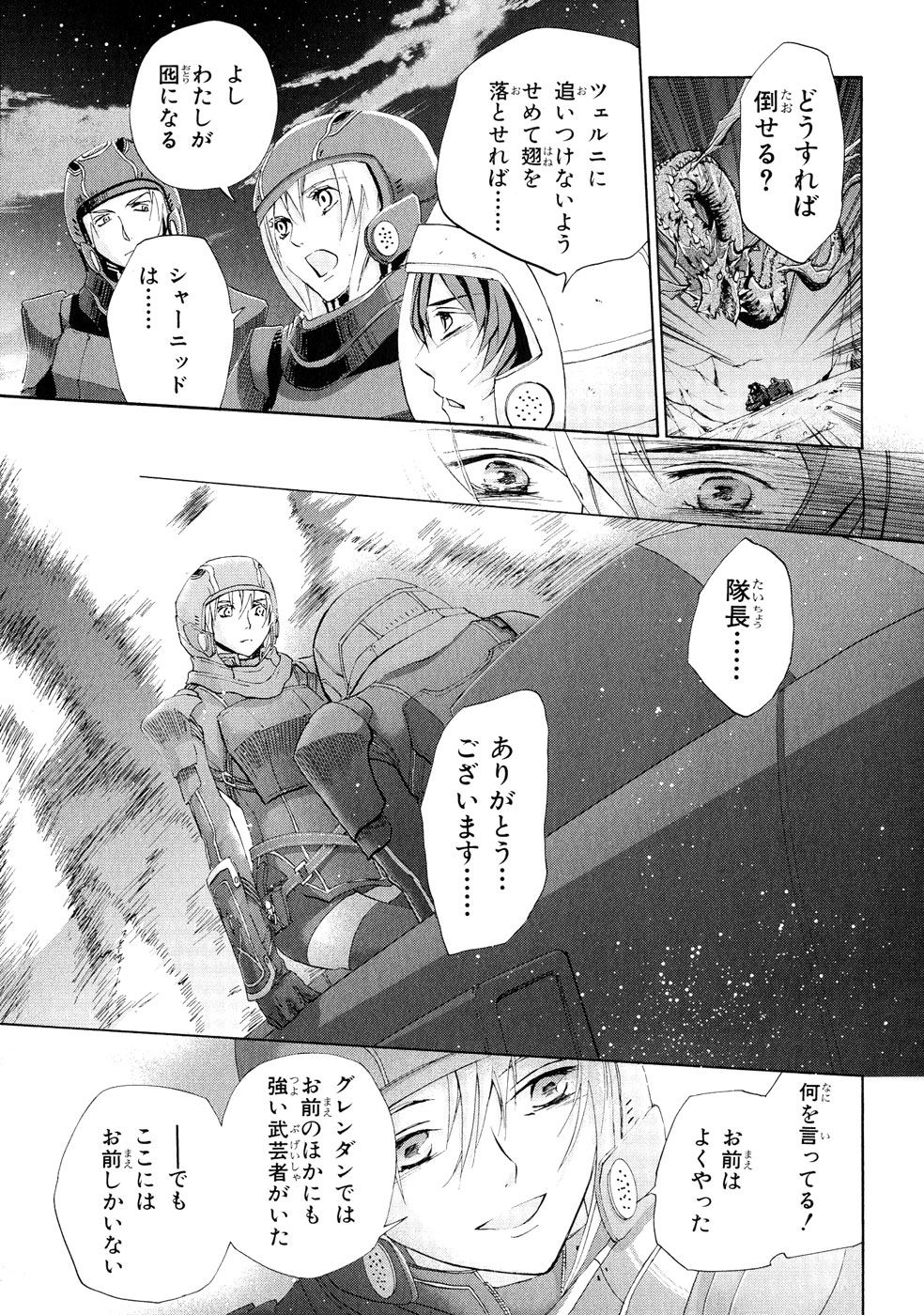 Koukaku no Regios: Missing Mail Part 2 Chapter 3 28ページ