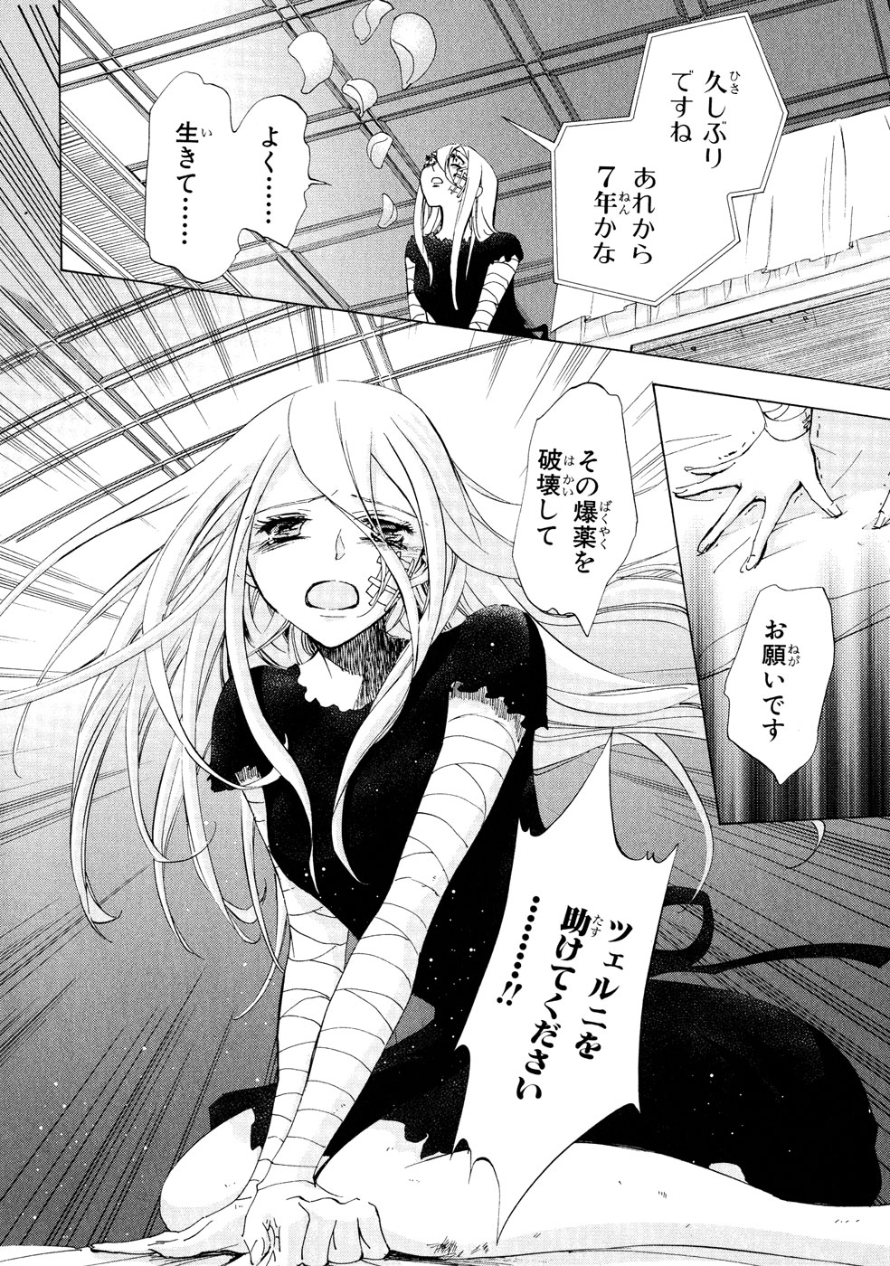 Koukaku no Regios: Missing Mail Part 2 Chapter 3 6ページ