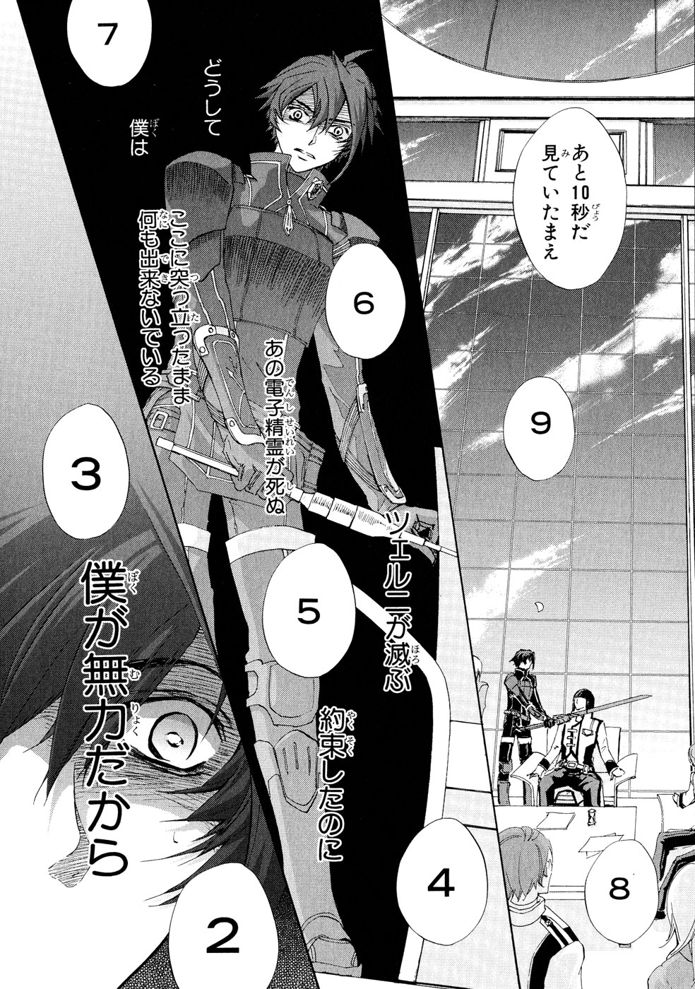 Koukaku no Regios: Missing Mail Part 2 Chapter 3 8ページ