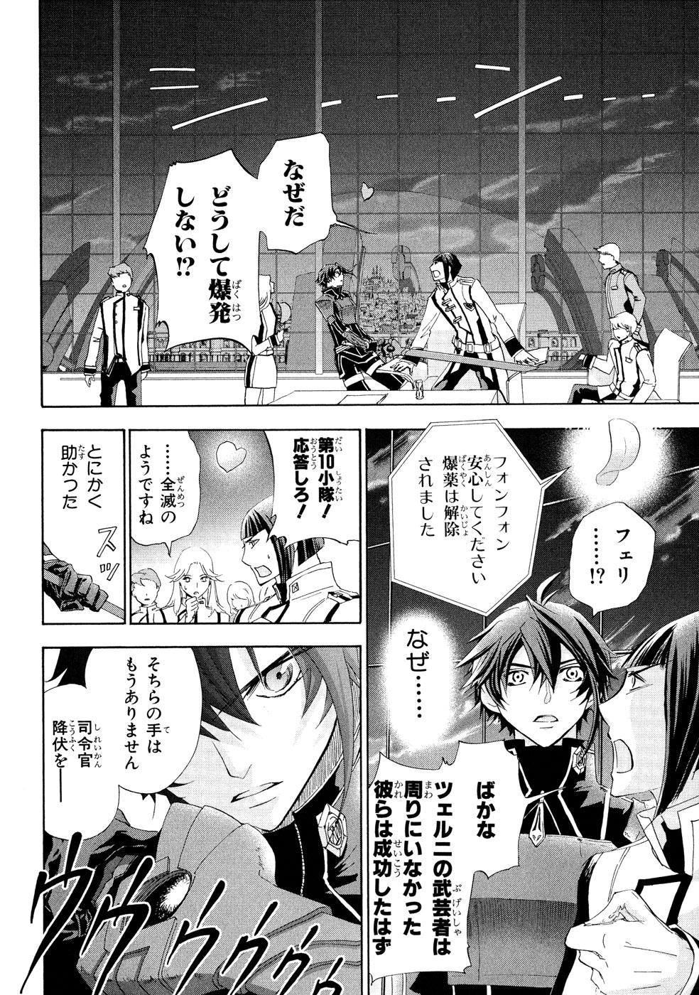 Koukaku no Regios: Missing Mail Part 2 Chapter 3 10ページ