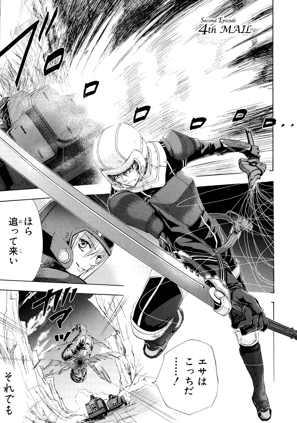 Koukaku no Regios: Missing Mail Part 2 Chapter 4 1ページ