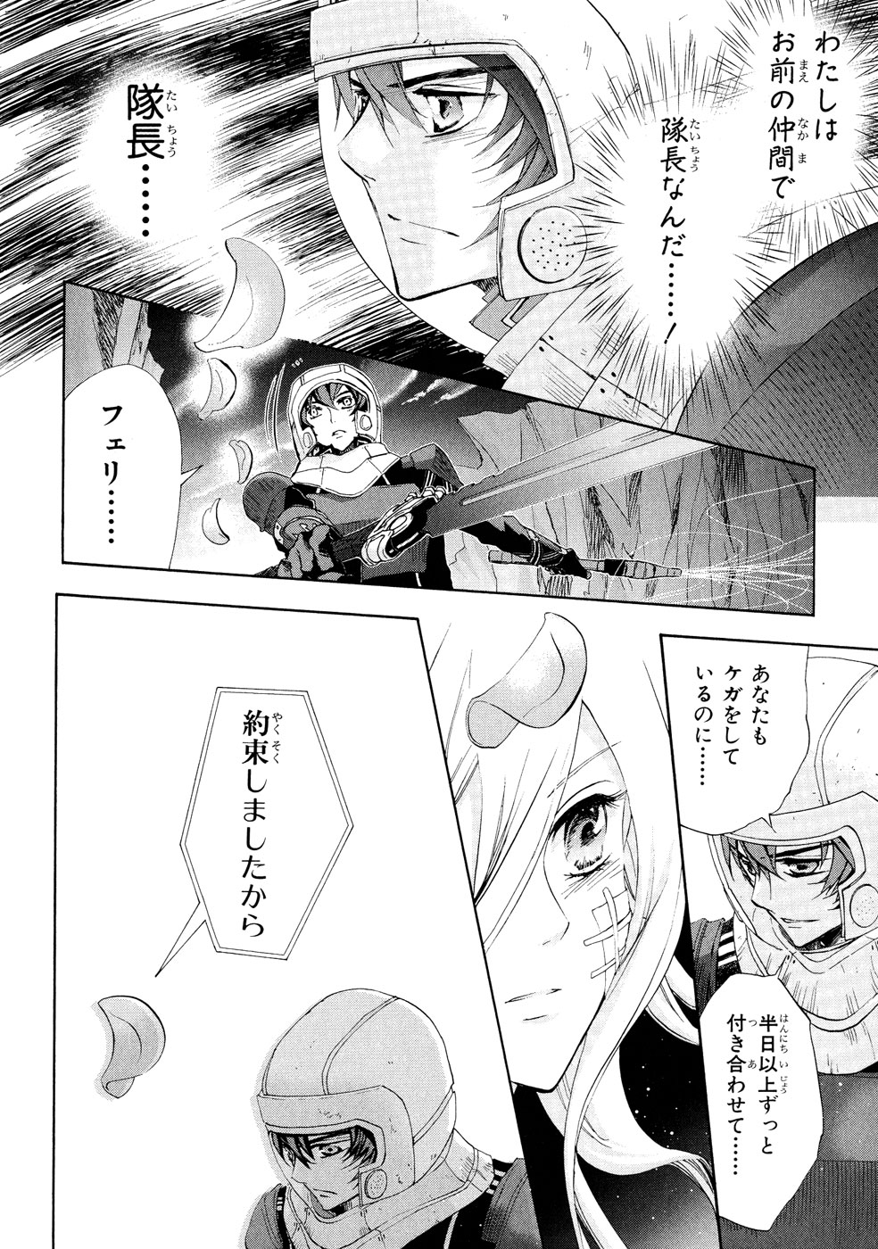 Koukaku no Regios: Missing Mail Part 2 Chapter 4 2ページ