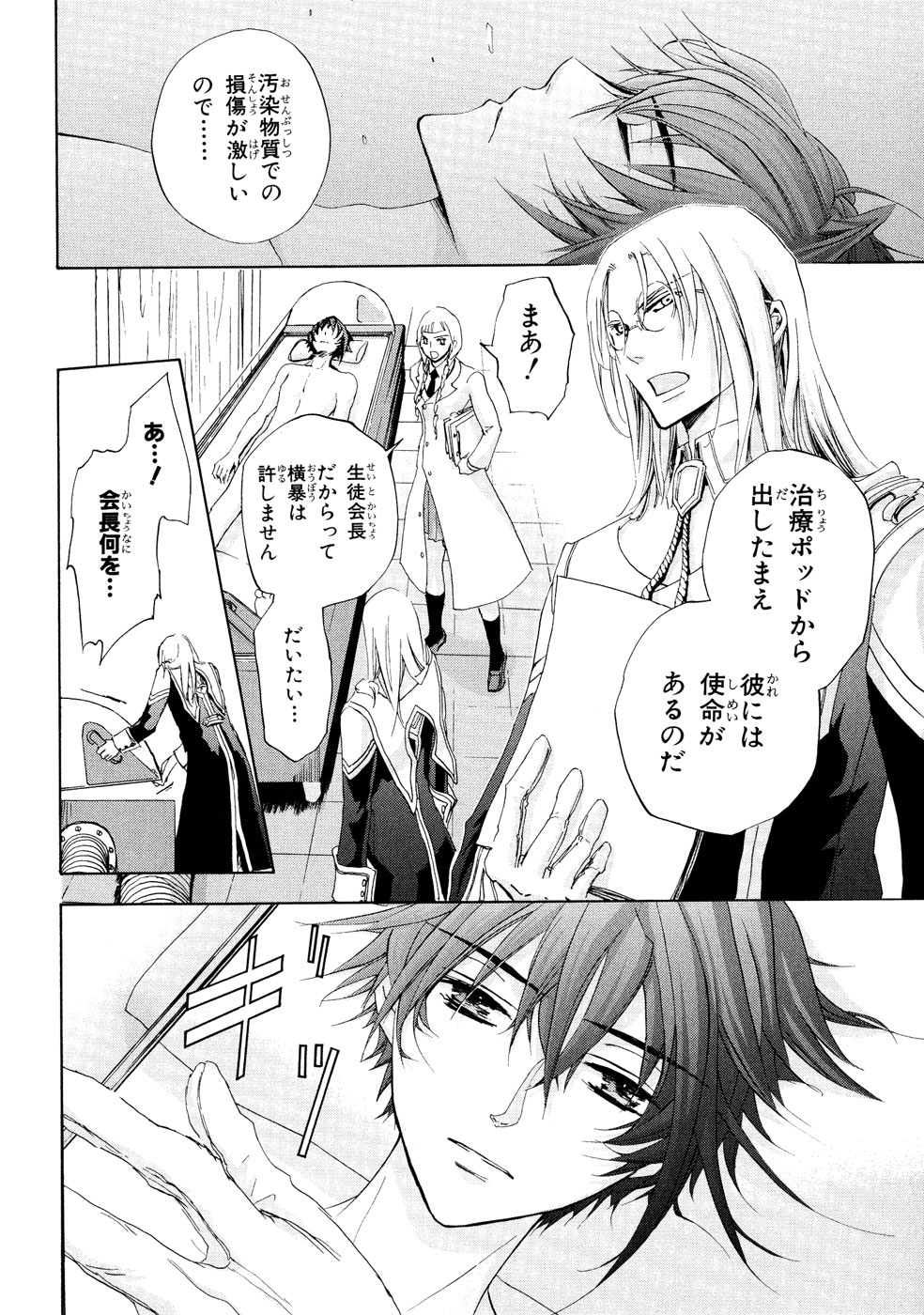 Koukaku no Regios: Missing Mail Part 2 Chapter 4 11ページ