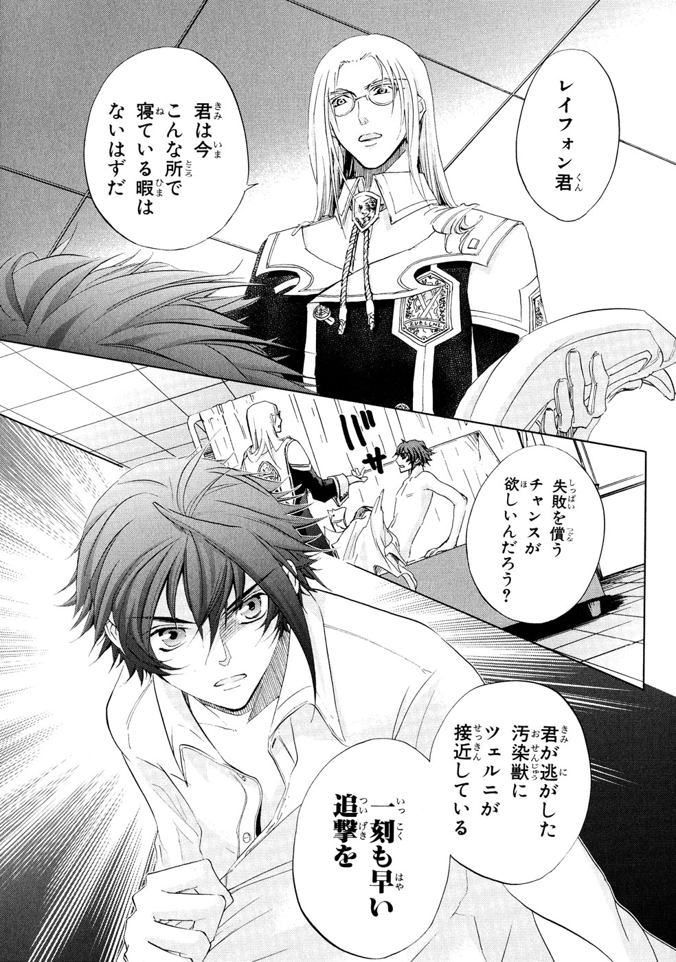 Koukaku no Regios: Missing Mail Part 2 Chapter 4 12ページ