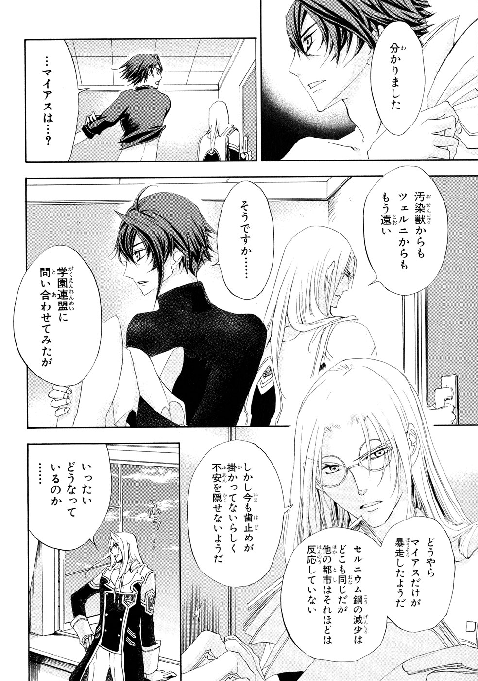 Koukaku no Regios: Missing Mail Part 2 Chapter 4 13ページ