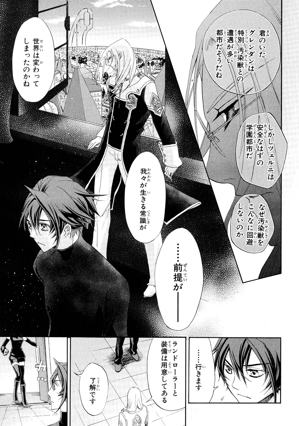 Koukaku no Regios: Missing Mail Part 2 Chapter 4 14ページ