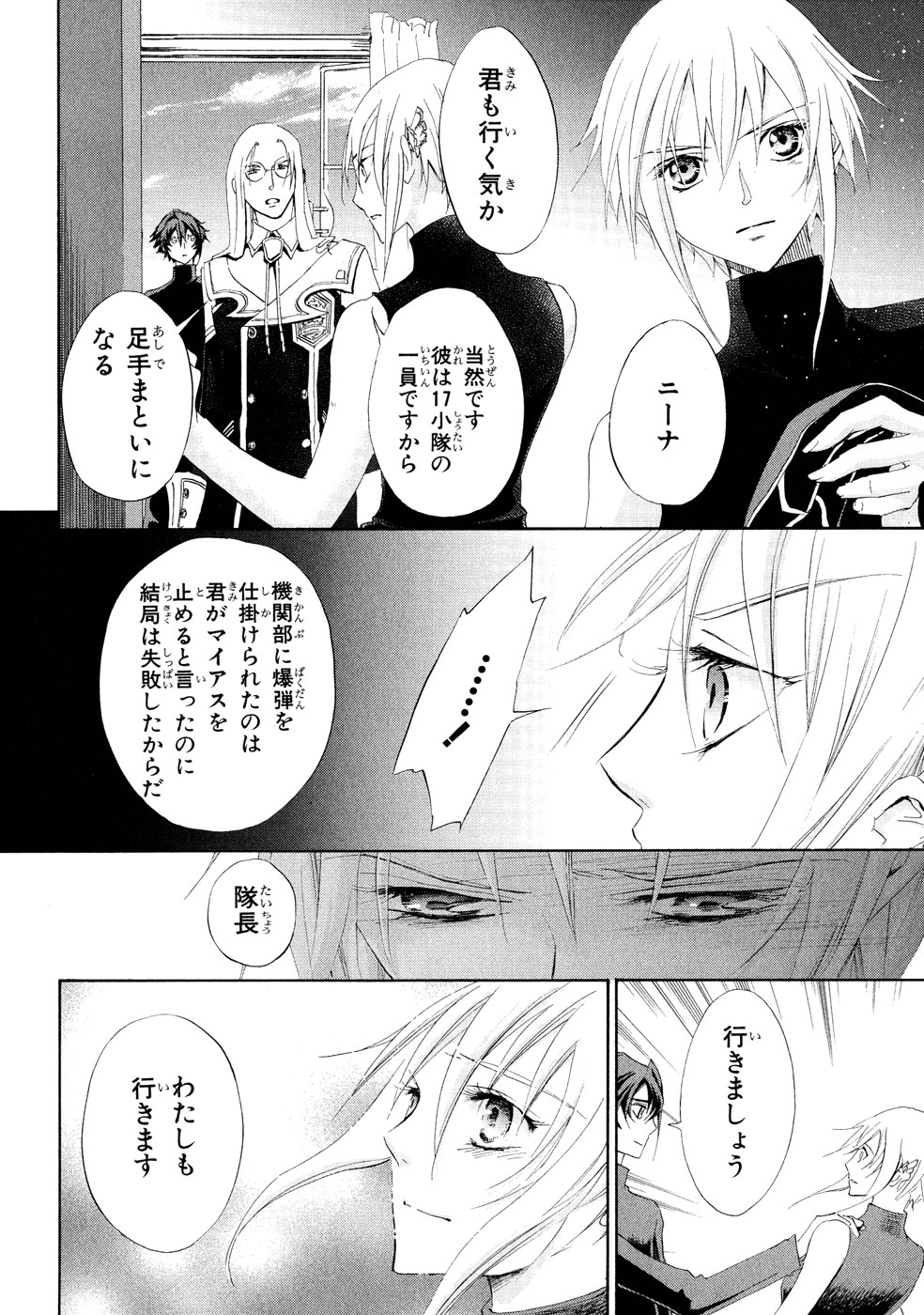 Koukaku no Regios: Missing Mail Part 2 Chapter 4 15ページ