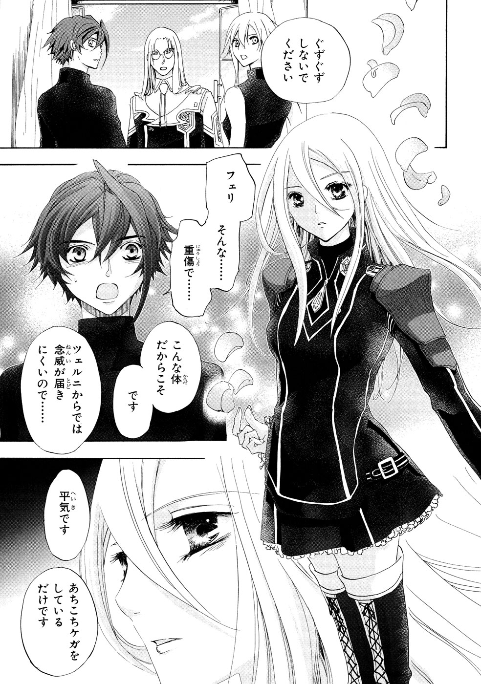 Koukaku no Regios: Missing Mail Part 2 Chapter 4 16ページ