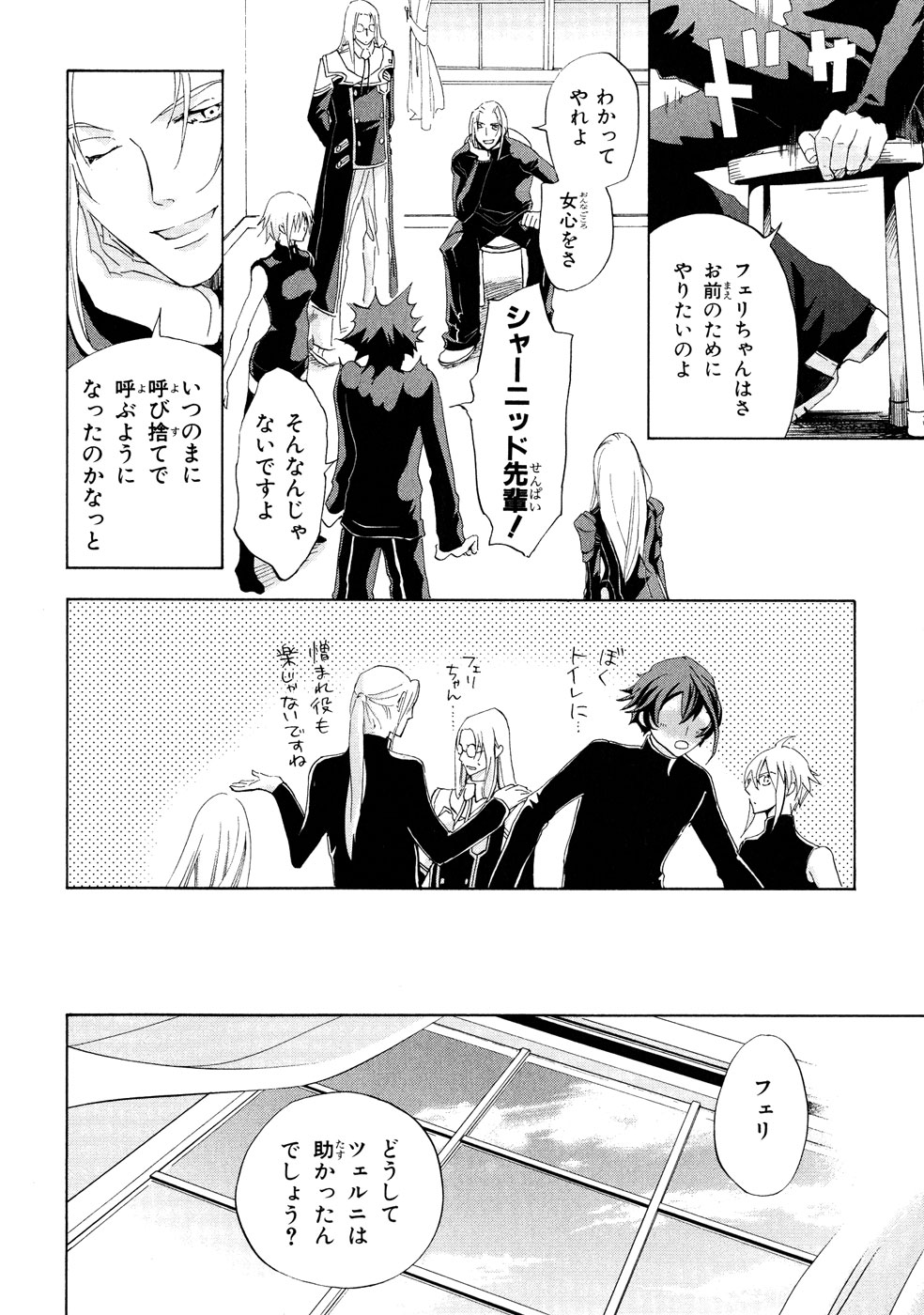 Koukaku no Regios: Missing Mail Part 2 Chapter 4 17ページ
