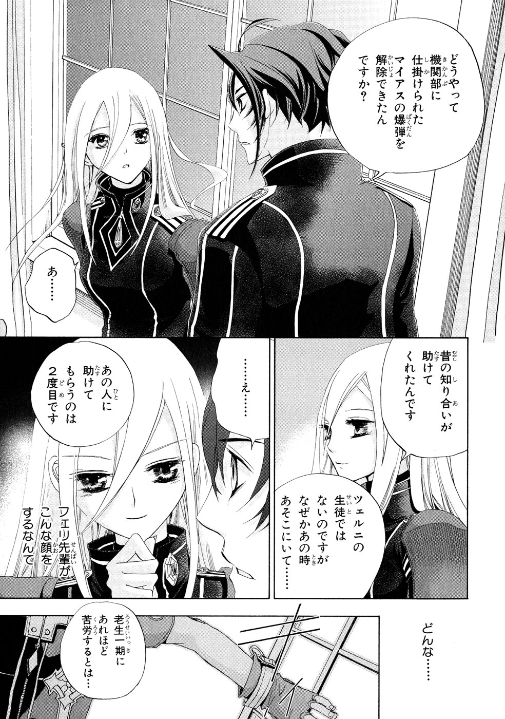 Koukaku no Regios: Missing Mail Part 2 Chapter 4 18ページ