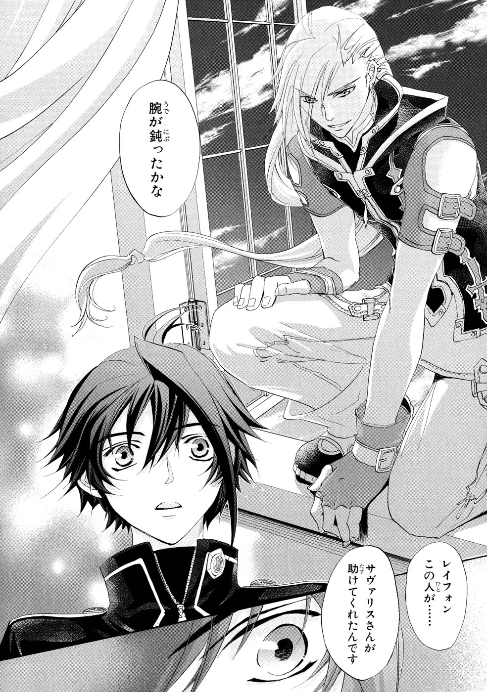 Koukaku no Regios: Missing Mail Part 2 Chapter 4 19ページ