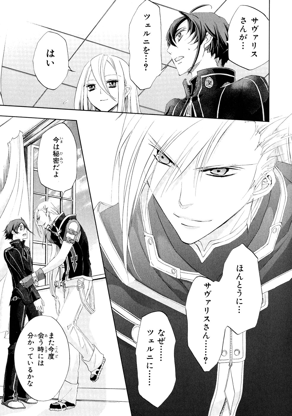 Koukaku no Regios: Missing Mail Part 2 Chapter 4 20ページ